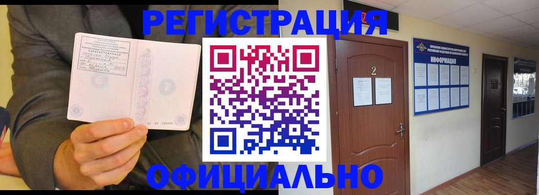 временная регистрация недорого в Рубцовске