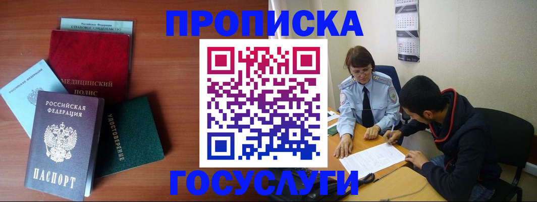 временная регистрация недорого в Рубцовске