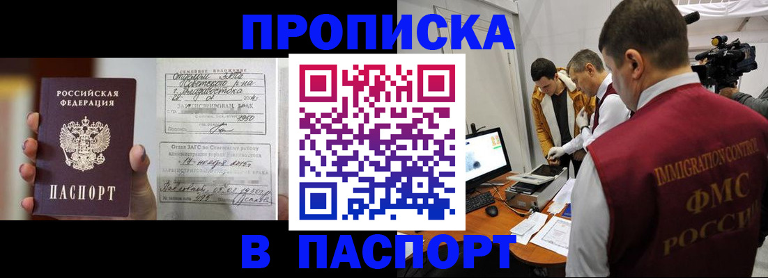 прописка паспорт в Рубцовске